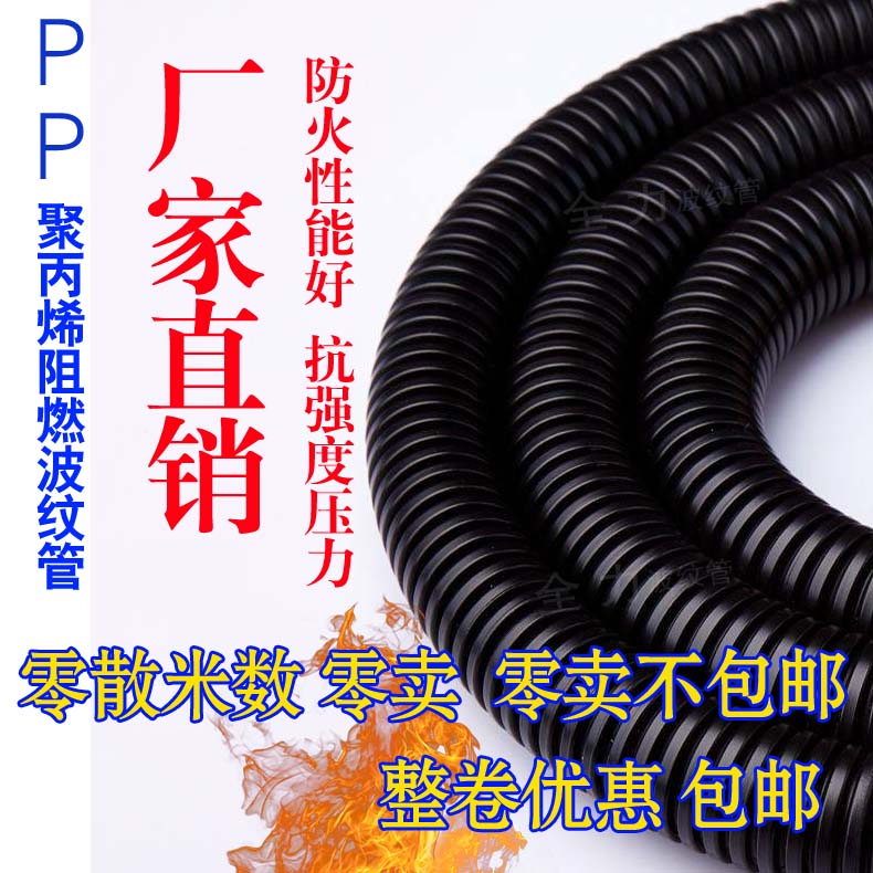 pp阻燃塑料波纹管保护管穿线管