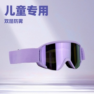者儿童款双层防雾全面电镀滑雪镜双层防雾户外滑雪护目镜滑雪眼镜