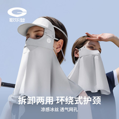 探界者夏季冰丝防晒面罩全脸女护额颈防紫外线口罩拆卸帽檐脸基尼
