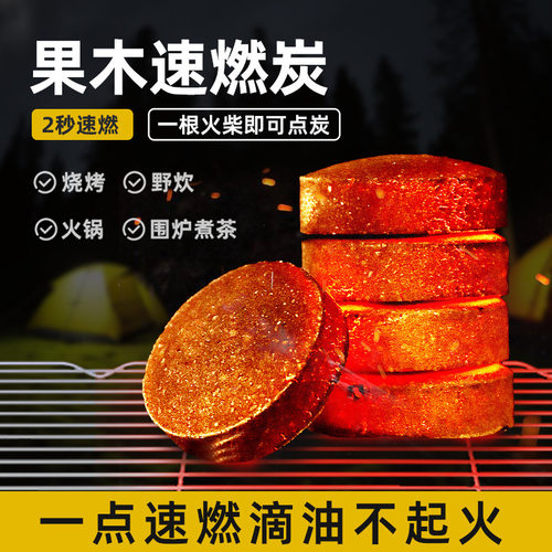 速燃炭烧烤碳果木炭室内家用无烟碳户外围炉煮茶炭块点火引火竹炭 - 封面