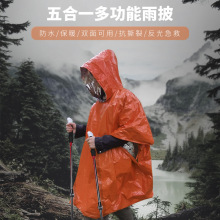 急救雨衣长款 孩子户外便携式 反光防风应急徒步多功能雨衣 骑车加厚