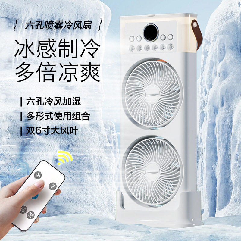 六孔五孔桌面喷雾冷风扇办公室宿舍多功能小风扇加湿空调扇带遥控