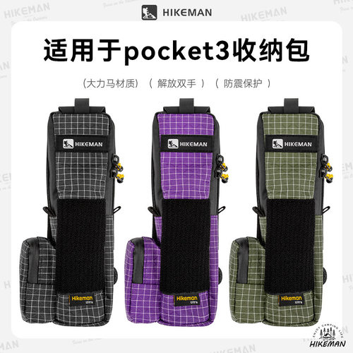 探界者适用于大疆pockt3收纳包灵眸运动相机手持云台相机配件包