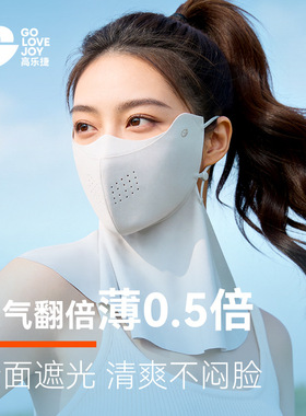 高乐捷冰丝防晒面罩夏季防晒立体透气口罩女防紫外线遮阳护颈一体