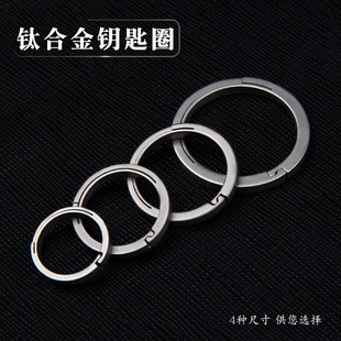 者钛合金钥匙圈钥匙环钛合金钥匙扣圆形大小细锁匙扣简易迷你卡扣