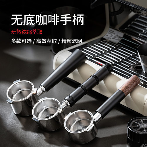 咖啡机无底萃取手柄通用百胜图/格米莱/爱宝61/铂富/东菱/德龙