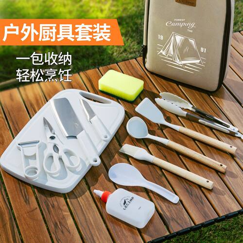 户外炊具刀具套装便携厨具收纳包餐具露营装备自驾游锅铲菜板套装