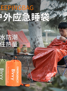 PE铝膜橙色急救睡袋简易防寒救灾应急保暖睡袋送收纳袋