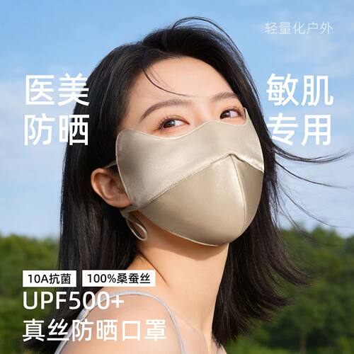 真丝防晒面罩100%双面桑蚕丝透气亲肤低刺激半脸可调节女防晒口罩