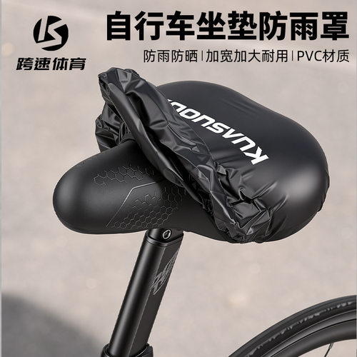 自行车坐垫防雨罩公路车防晒防水坐垫套座套山地车鞍座套子防尘套