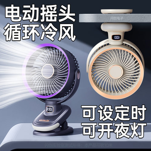 界者新款夹子风扇夜灯摇头小风扇充电定时空气循环扇壁挂桌面风扇