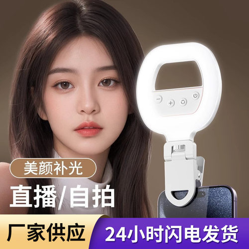 便携式环形口袋灯手机自拍夹子灯充电圆环型美颜口袋补光灯可调光