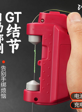 探界者池刃便捷式路亚GT结打结器电动前导线碳素线PE线专业绑线器