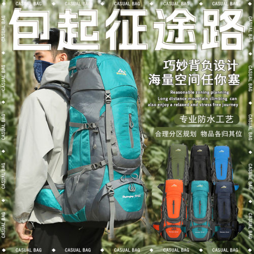 探界者登山包75大容量户外运动包徒步背包露营包双肩包大背囊