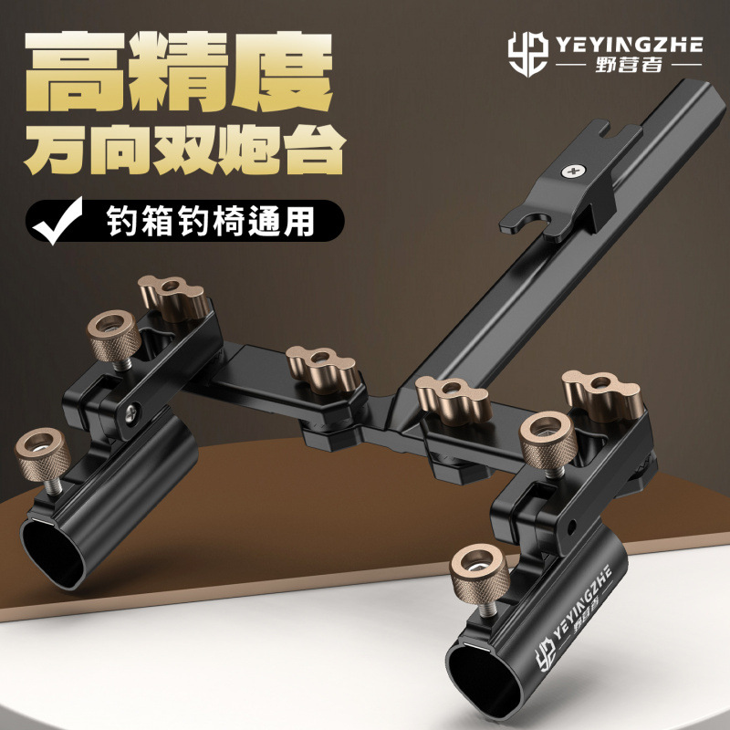 探界者双万向双炮台支架一拖二双头拐角钓箱配件钓椅双杆钓鱼杆架