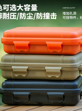 EDC工具户外求生套装盒防震防水盒密封盒野外生存收纳盒小号