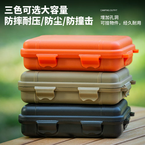 EDC工具户外求生套装盒防震防水盒密封盒野外生存收纳盒小号