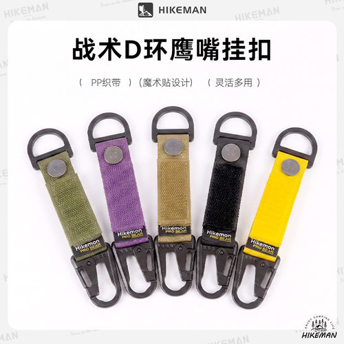 探界者织带挂扣户外背包挂扣可调节o拓展战术扣快拆鹰嘴挂钩