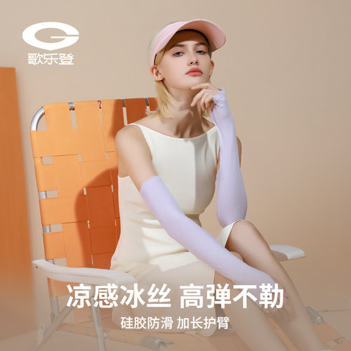 界者夏季女士防晒袖套户外骑车遮阳抗紫外线冰袖吸汗透气冰丝手袖
