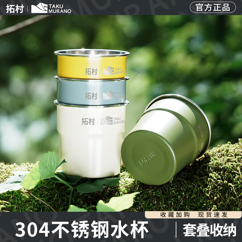 探界者露营咖啡旅行杯子叠便携水杯野营套杯锈钢茶杯漫语水壶套装