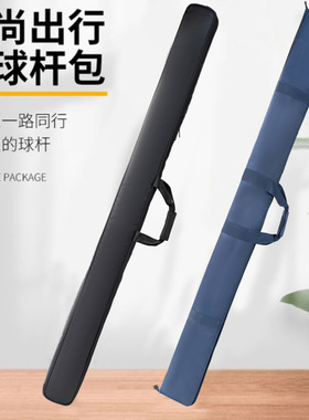 台球杆包皮膜材质大容量台球杆盒桌球杆筒便携式多种背法台球杆包