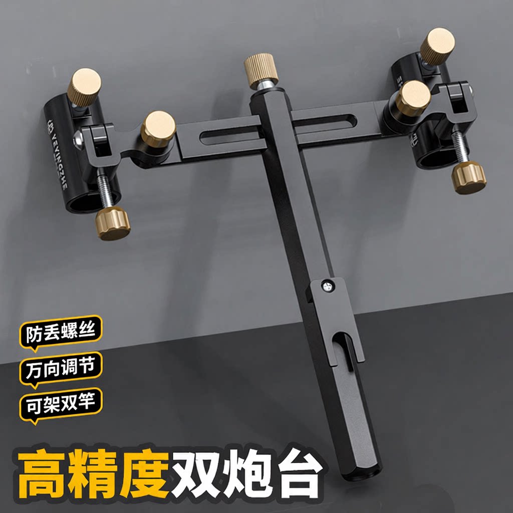 探界者支架钓鱼双炮台架双头钓箱钓椅通用配件双杆架杆万向双炮台