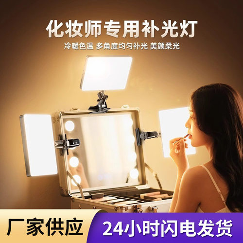 化妆师专用补光灯化妆箱便携式打光夹子灯跟妆面光灯桌面柔光化妆