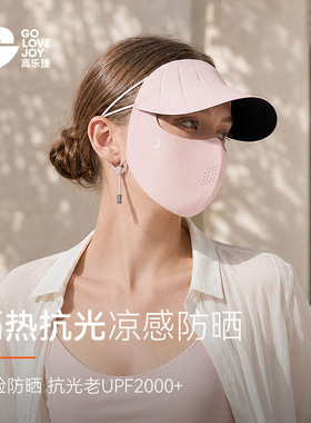 高乐捷防晒面罩女夏季一体冰丝帽檐脸基尼防紫外线遮阳帽透气口罩