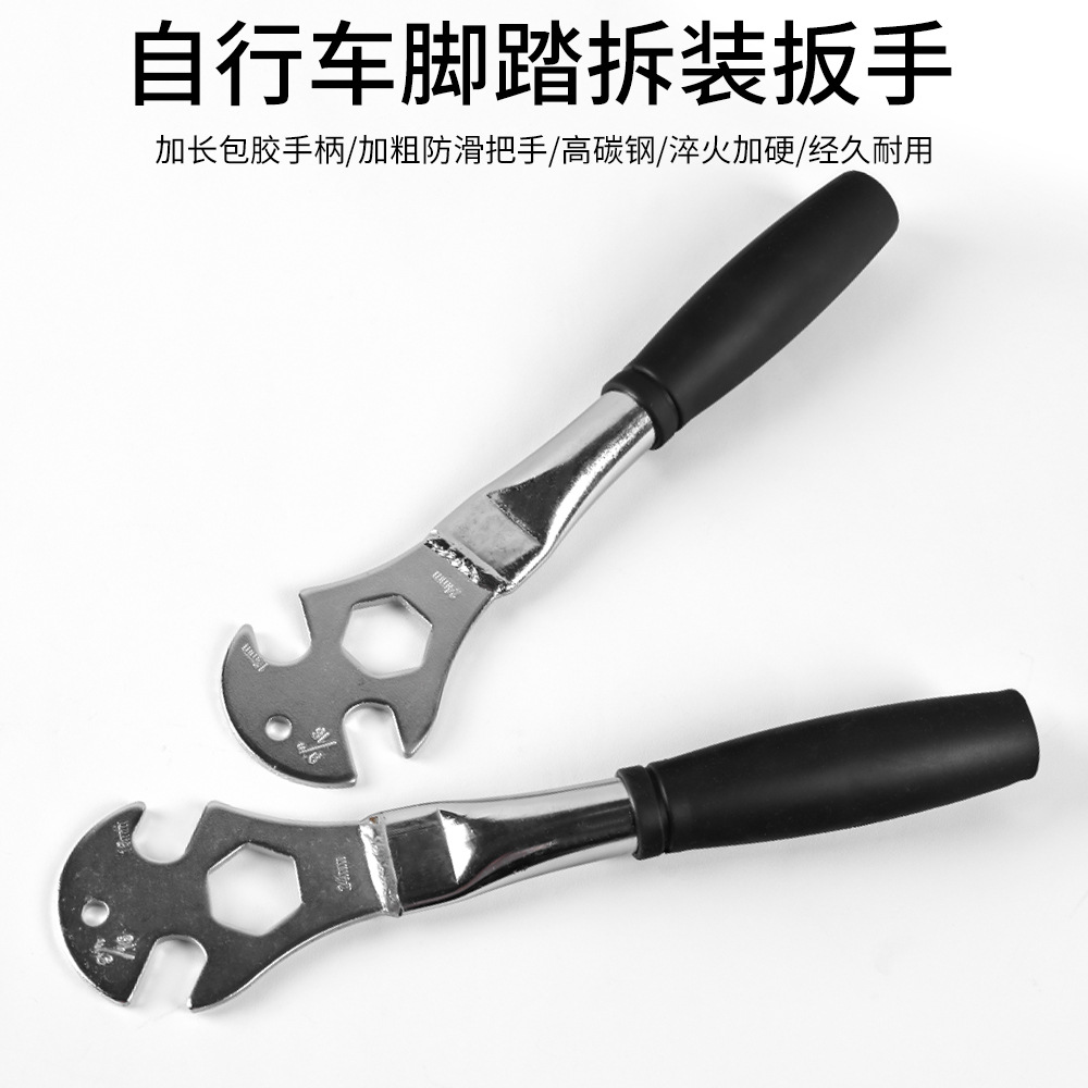 山地车脚踏扳手高碳钢自行车维修工具前后轴拆卸工具修车养护工具