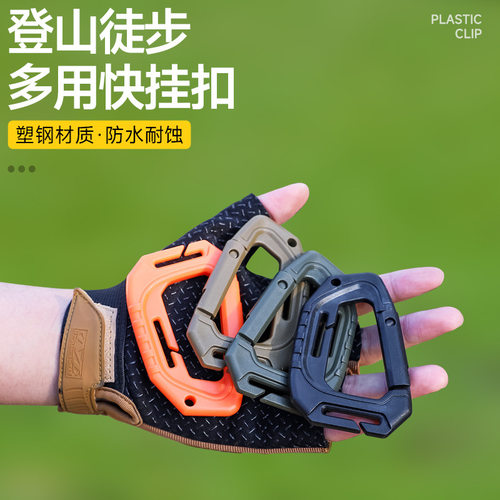 大号扣登山扣外挂D型扣莫利扣背包扣钥匙挂钩PO工具户外挂扣快挂