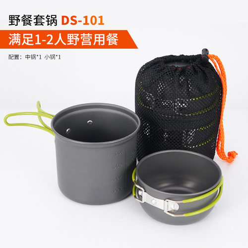 户外套锅1-2人野营套装单人便携登山钓鱼旅行DS101背包客野餐锅具