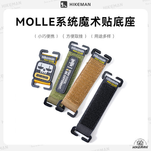 探界者魔术贴底座o系统转换座战术背心机能臂章贴士气章底座