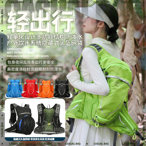 界者登山包新款骑行跑步双肩包男女透气自行车越野马拉松水袋背包
