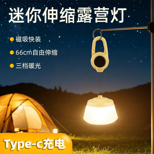 新款伸缩串灯悬停磁吸式室内户外可充电灯笼营地氛围灯露营帐篷灯