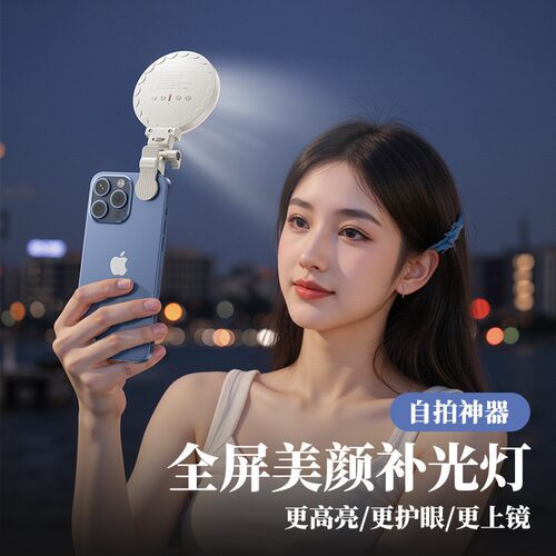 探界者手机补光灯便携式直播拍照美颜打光专用自拍神器手持口袋灯