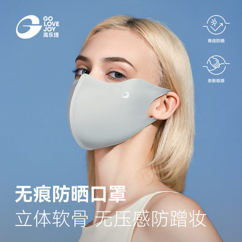 高乐捷冰丝防晒口罩夏季薄款女士无痕透气凉感户外防紫外线护眼角