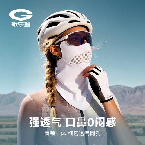 探界者新款骑行面罩男女夏徒步防紫外线冰丝遮阳防晒面罩护颈透气