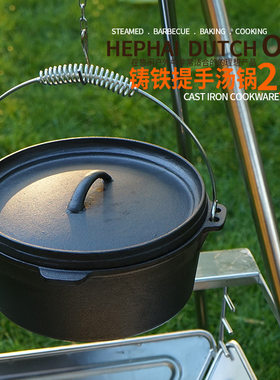 探界者新炖锅日本煲汤锅户外野炊烧水吊锅炖肉烤鸡生铁火锅荷兰锅