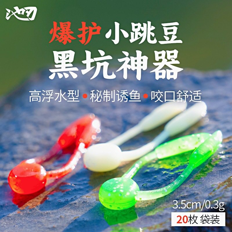 探界者池刃浮水路亚软饵软虫小跳豆黑坑路亚假饵仿生拟饵鱼饵诱饵,户外/登山/野营/旅行用品,活饵/谷麦饵等饵料,淘宝优惠券,粉丝福利购,淘宝优惠卷
