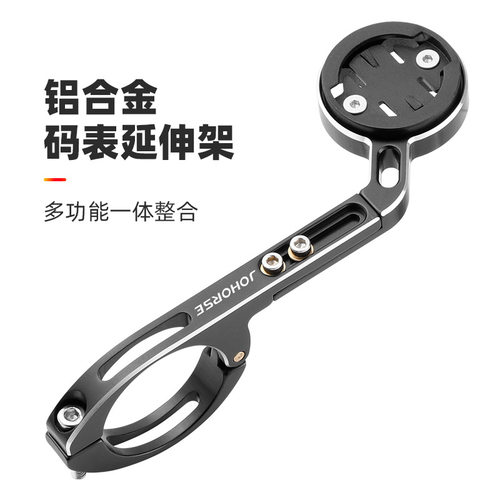 界者可调节长度自行车码表延伸架一体化码表支架下挂公路车手机架
