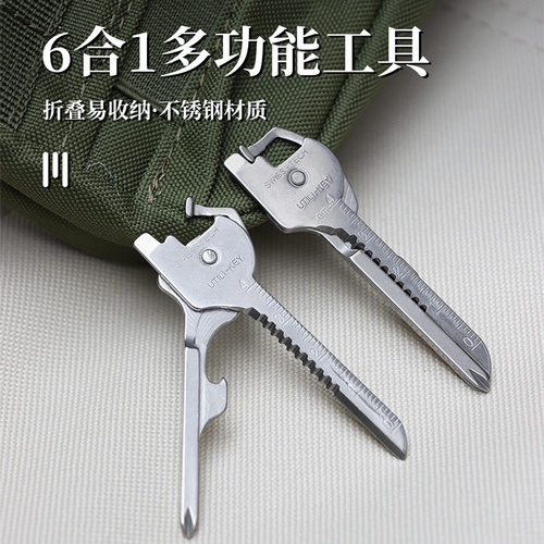 多功能随身钥匙扣小刀挂件开瓶器迷你应急EDC工具拆快递开箱神器