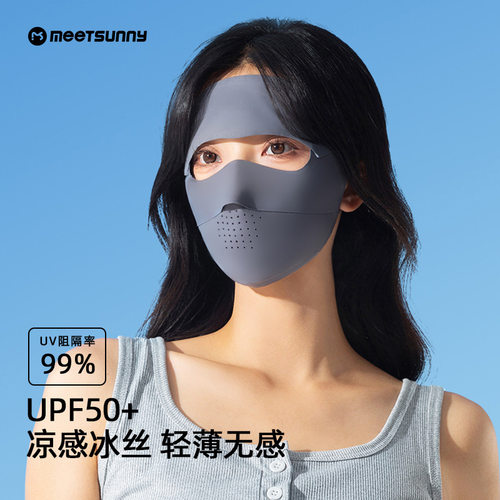 界者TSUNNY夏季防晒面罩可拆遮阳全脸冰丝口罩防紫外线透气脸基尼