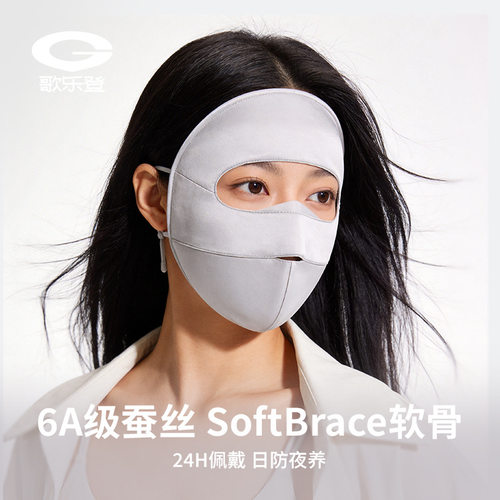 探界者双面真丝防晒面罩女全脸立体透气防紫外线遮阳桑蚕丝脸基尼