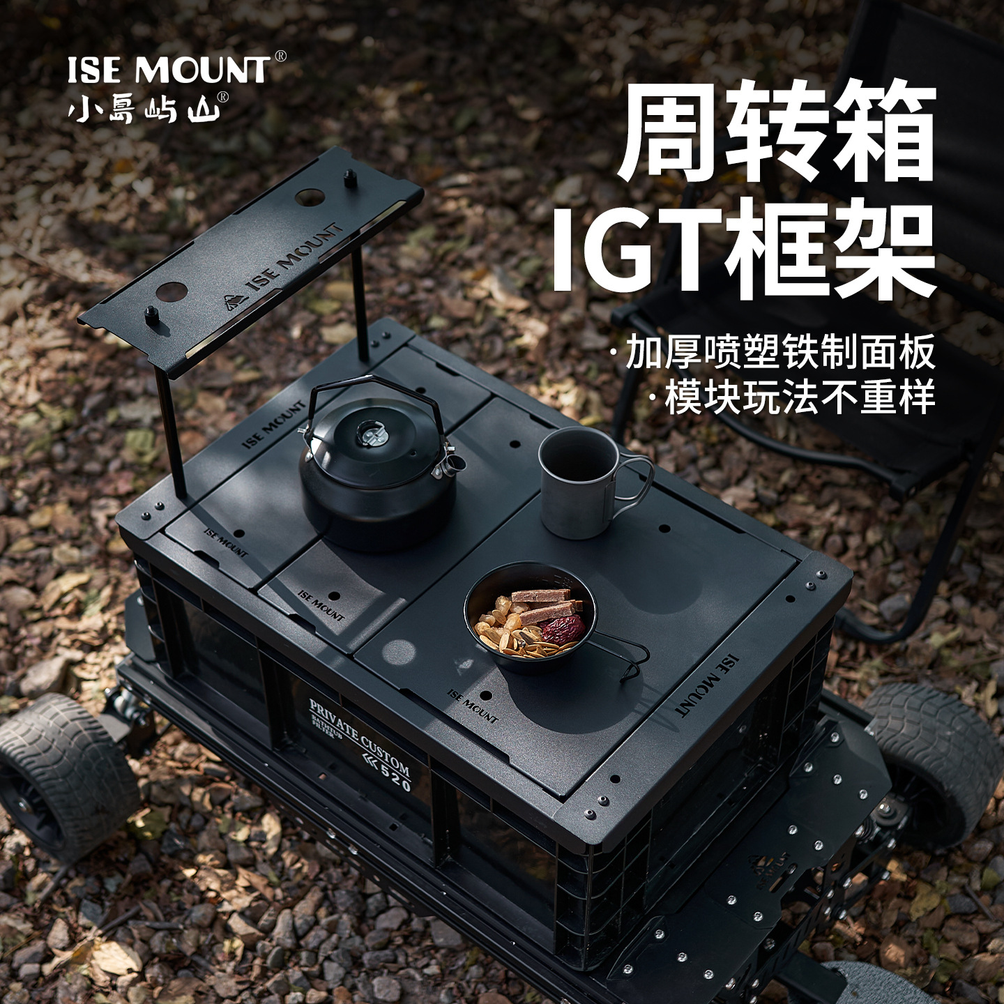 探界者户外周转箱IGT桌面金属板框架一单元板半单元板露营配件
