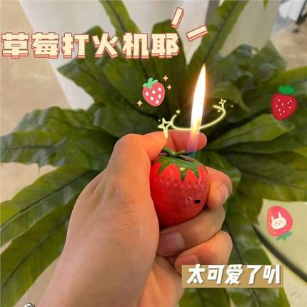 网红款创意草莓打火机高颜值可爱创意男女网红情侣卡通酒吧点烟器