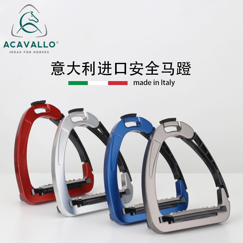 acavallo意大利进口障碍比赛马镫