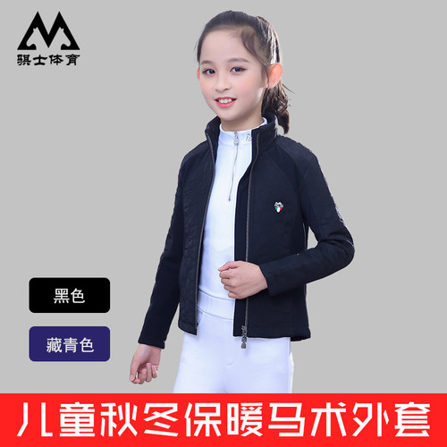 儿童加绒马术外套骑马装备骐士
