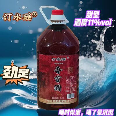 甜型香雪酒长汀汀水瑶瓶装2.5L
