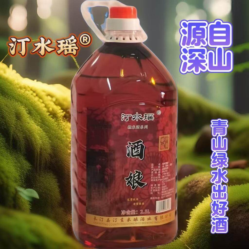汀水瑶长汀糯米酒酒娘月子酒甜型黄酒2.5L瓶装