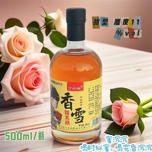 汀水瑶长汀糯米酒香雪酒甜型黄酒蜜沉沉客家米酒500ml/瓶
